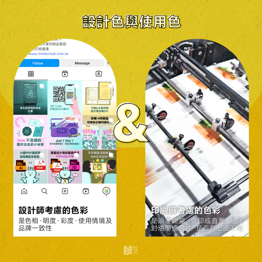 設計色與使用色