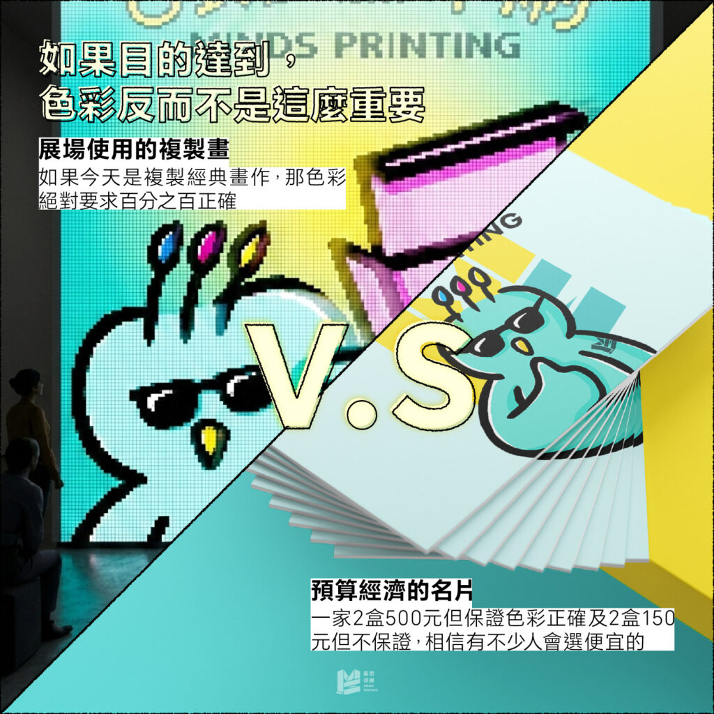 如果目的達到，色彩反而不是這麼重要