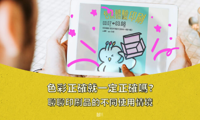 色彩正確就一定正確嗎 — COVER