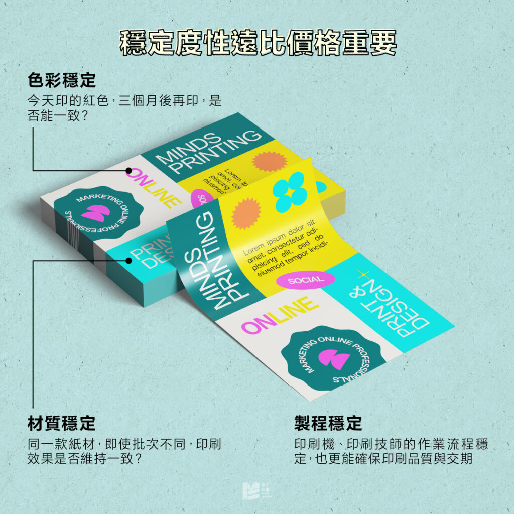 穩定度性遠比價格重要