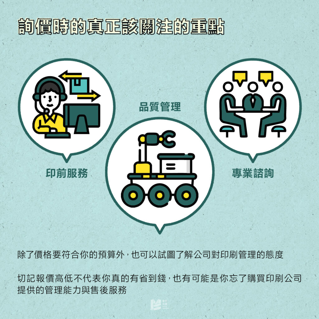 詢價時的真正該關注的重點