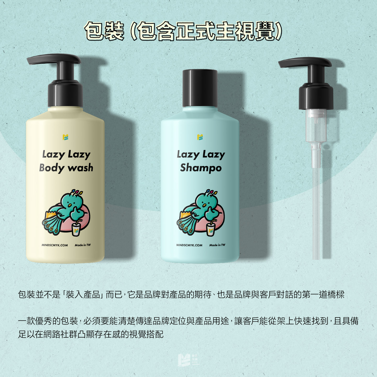 包裝（包含正式主視覺）