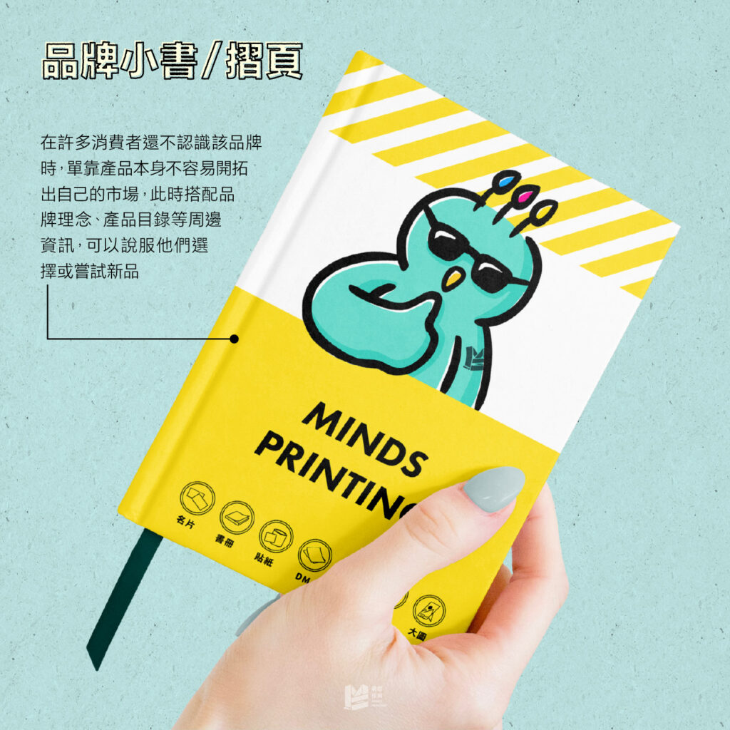 品牌小書／摺頁