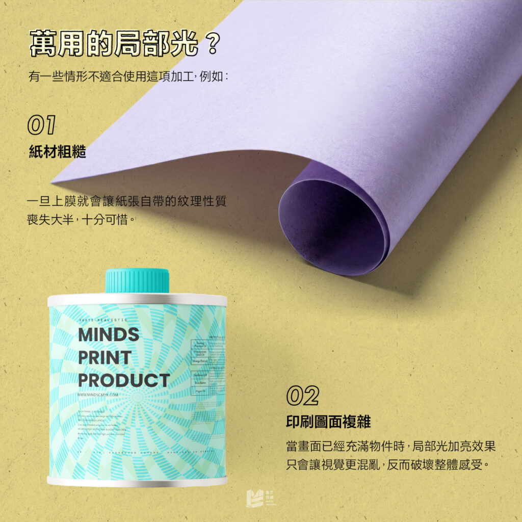 常見但不隨便的加工：局部光 - 萬用的局部光