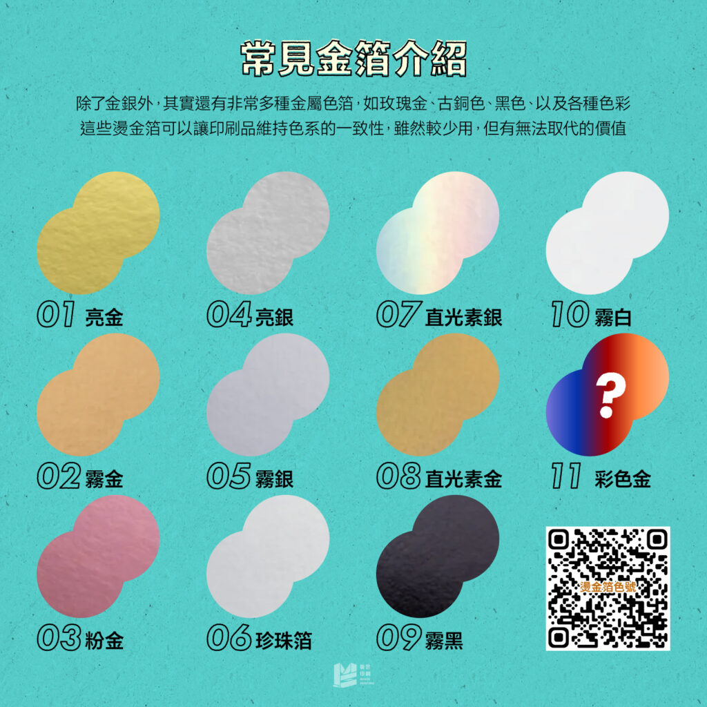 燙金高貴？老氣？選對金箔才重要！- 常見金箔介紹