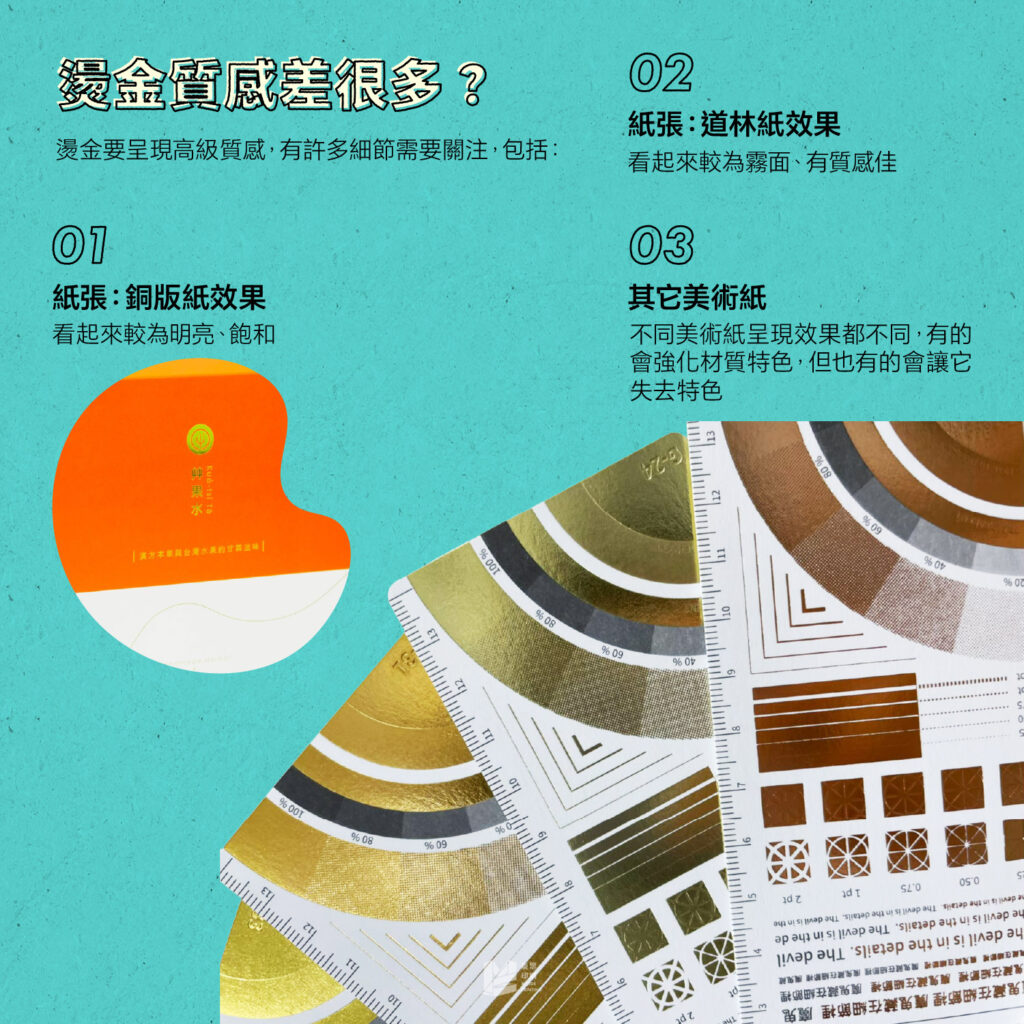 燙金高貴？老氣？選對金箔才重要！- 燙金質感差很多？