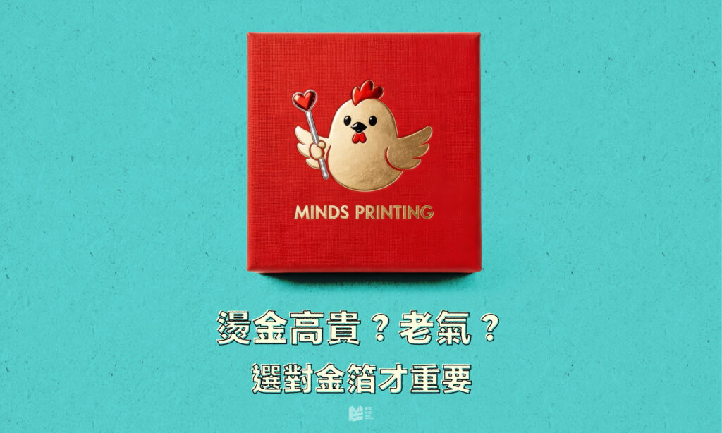 燙金高貴？老氣？選對金箔才重要！- COVER