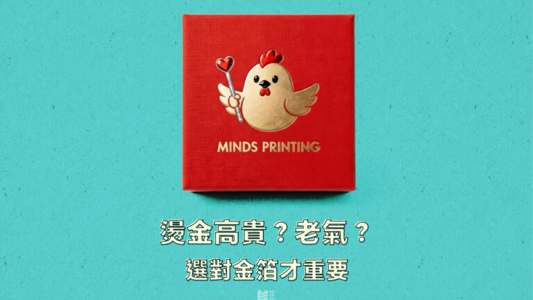燙金高貴？老氣？選對金箔才重要！- COVER