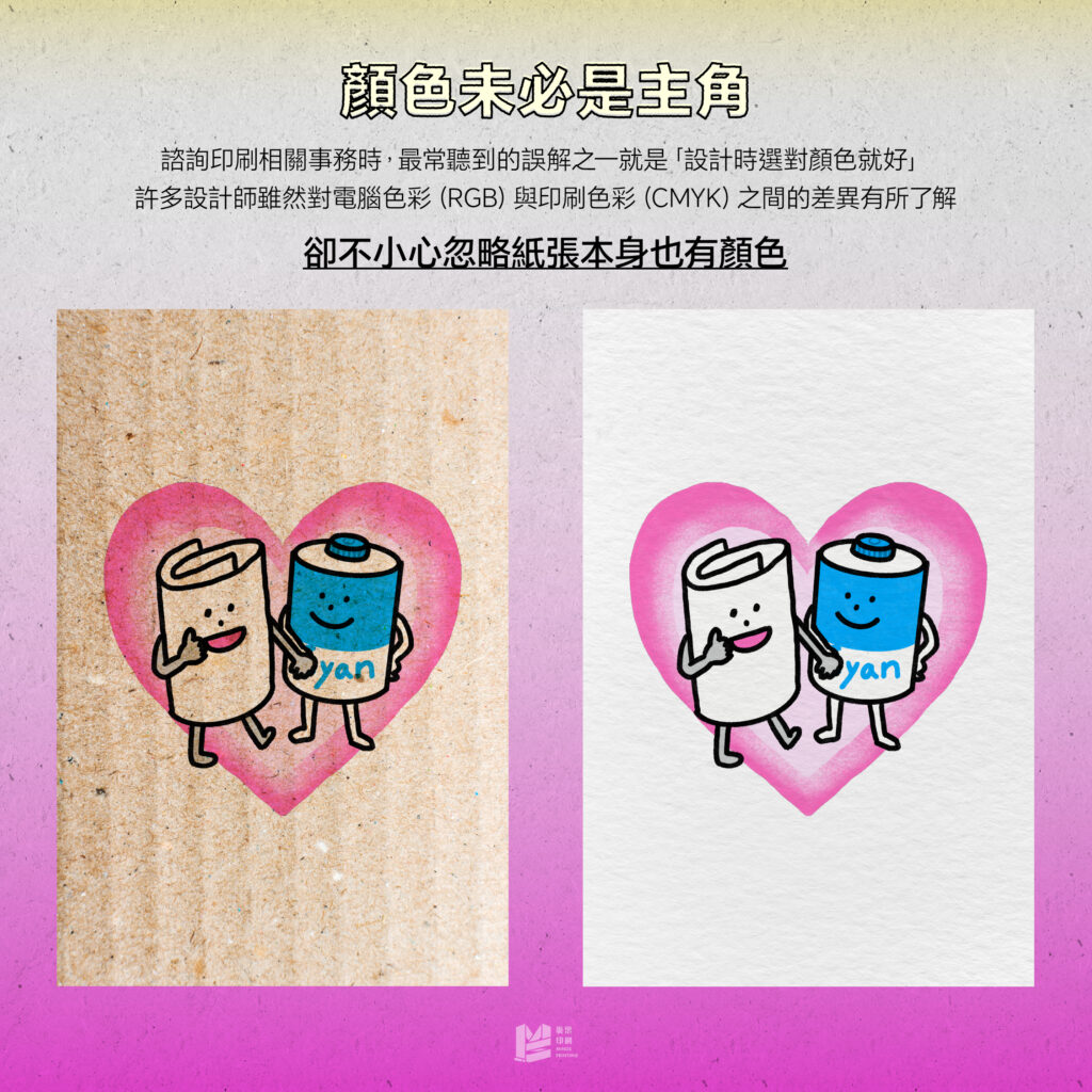 紙張與色彩的愛恨情仇 — 顏色未必是主角