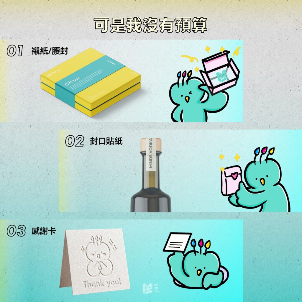 開箱儀式－包裝印刷的核心 - 可是我沒有預算