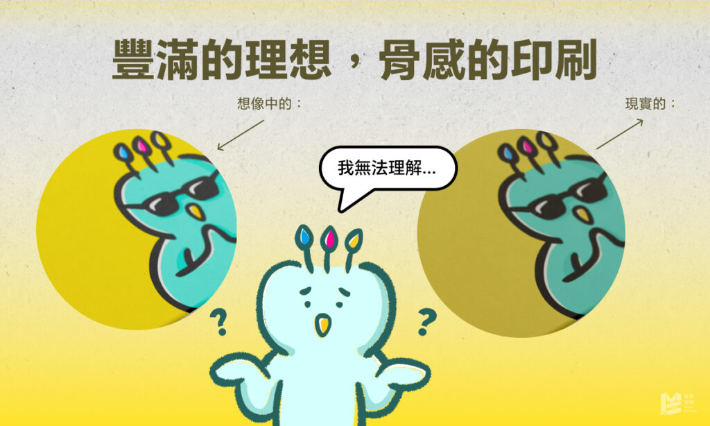 豐滿的理想，骨感的印刷 - COVER