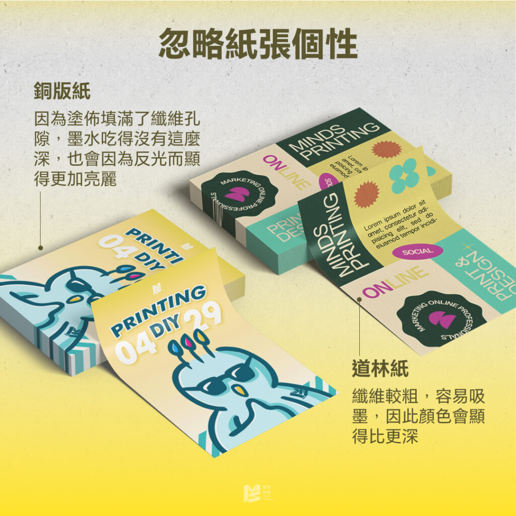 豐滿的理想，骨感的印刷 - 忽略紙張個性