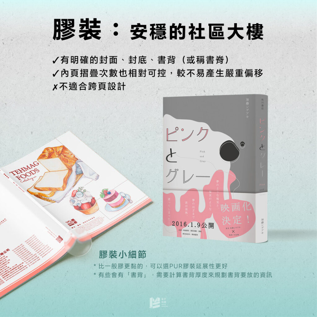 團結力量大:書冊裝訂的秘密 - 膠裝
