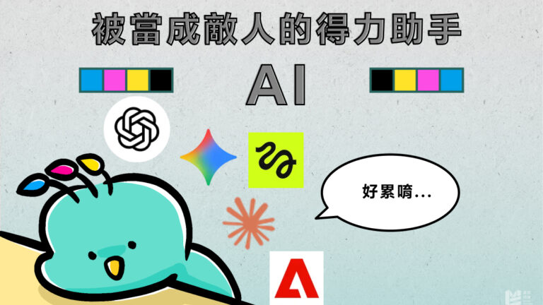 被當成敵人的得力助手，AI - COVER