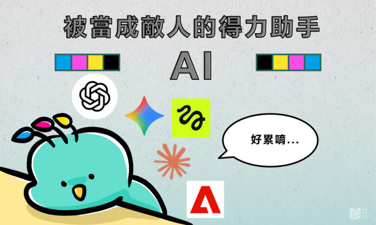 被當成敵人的得力助手，AI - COVER