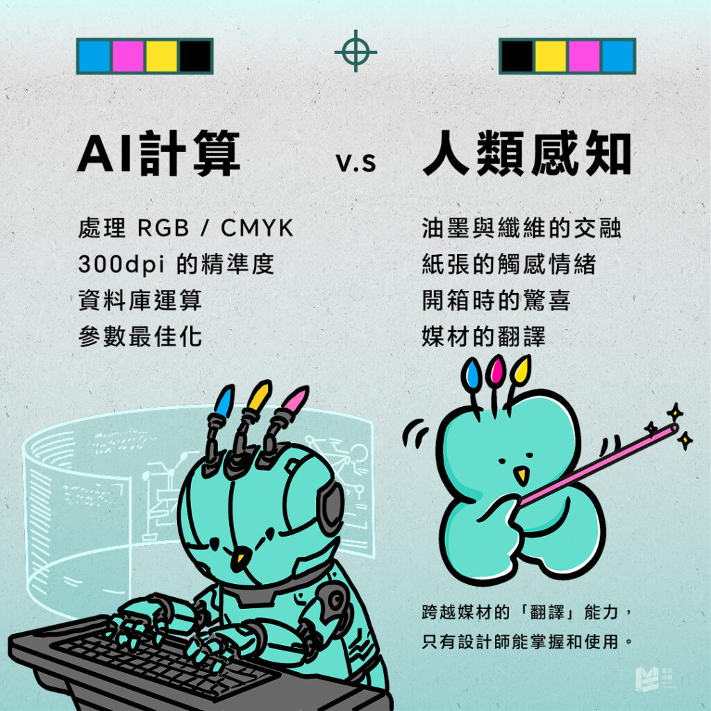 被當成敵人的得力助手，AI - 機器計算與人類感知