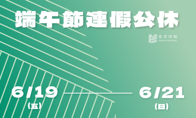 2026端午連假公告