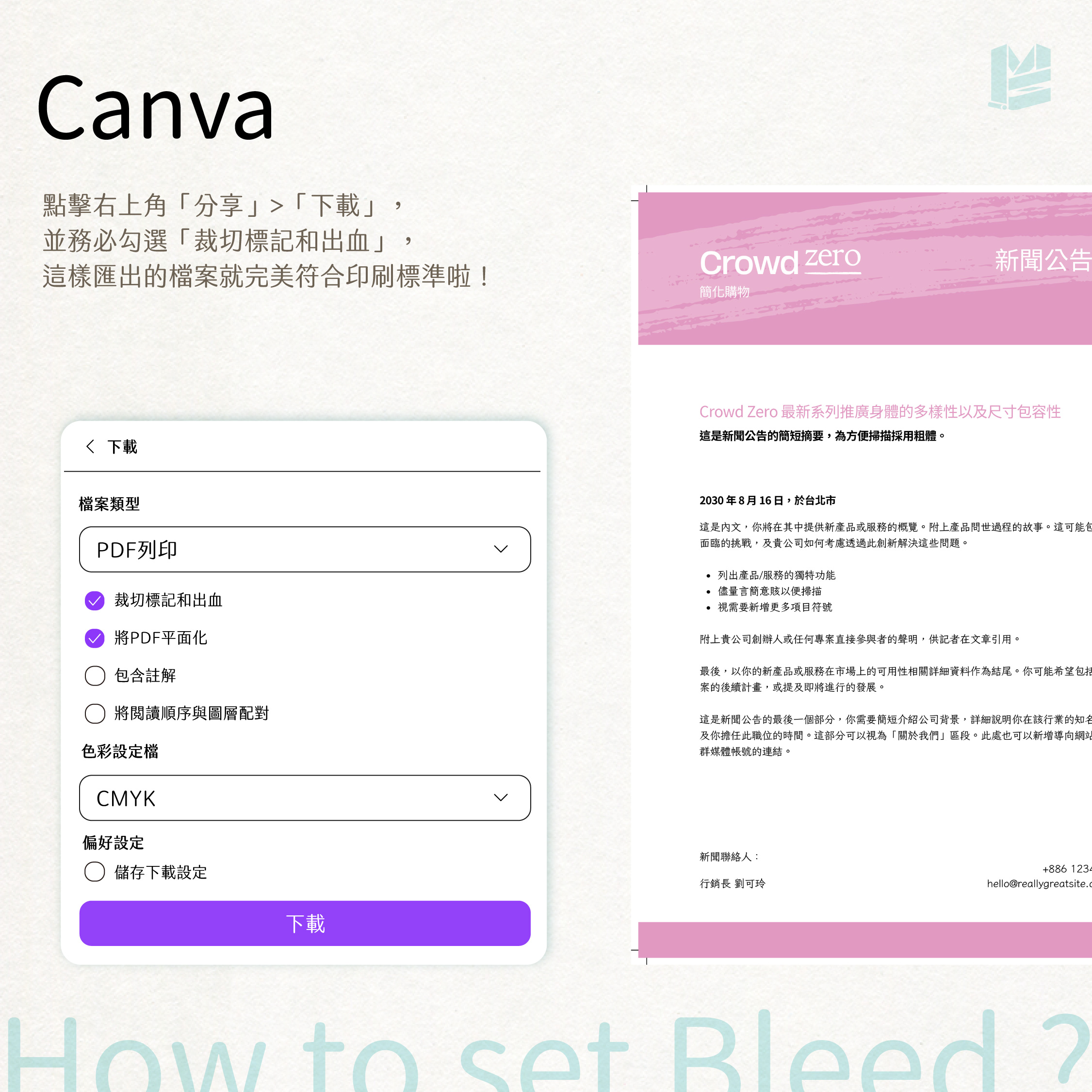 出血沒做會怎樣？成品出現白邊的常見原因－Canva怎麼設定