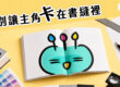 別讓主角卡在書縫裡：跨頁照片排版的保命距離