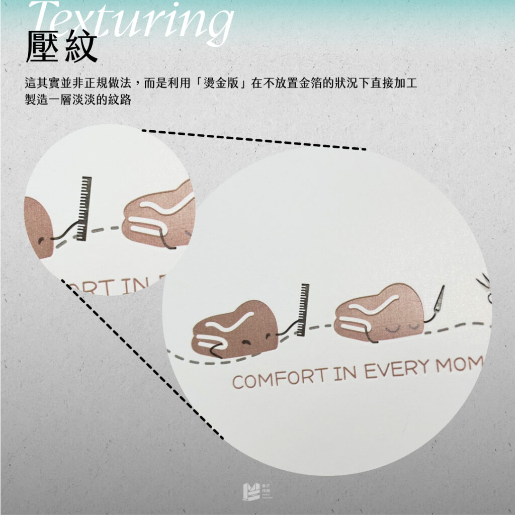 用摸的印刷－提升質感的後加工工藝 - 壓紋