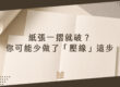 紙張一摺就破？你可能少做了「壓線」這一步－1200cover