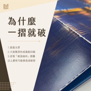 紙張一摺就破？你可能少做了「壓線」這一步－為甚麼一摺就破