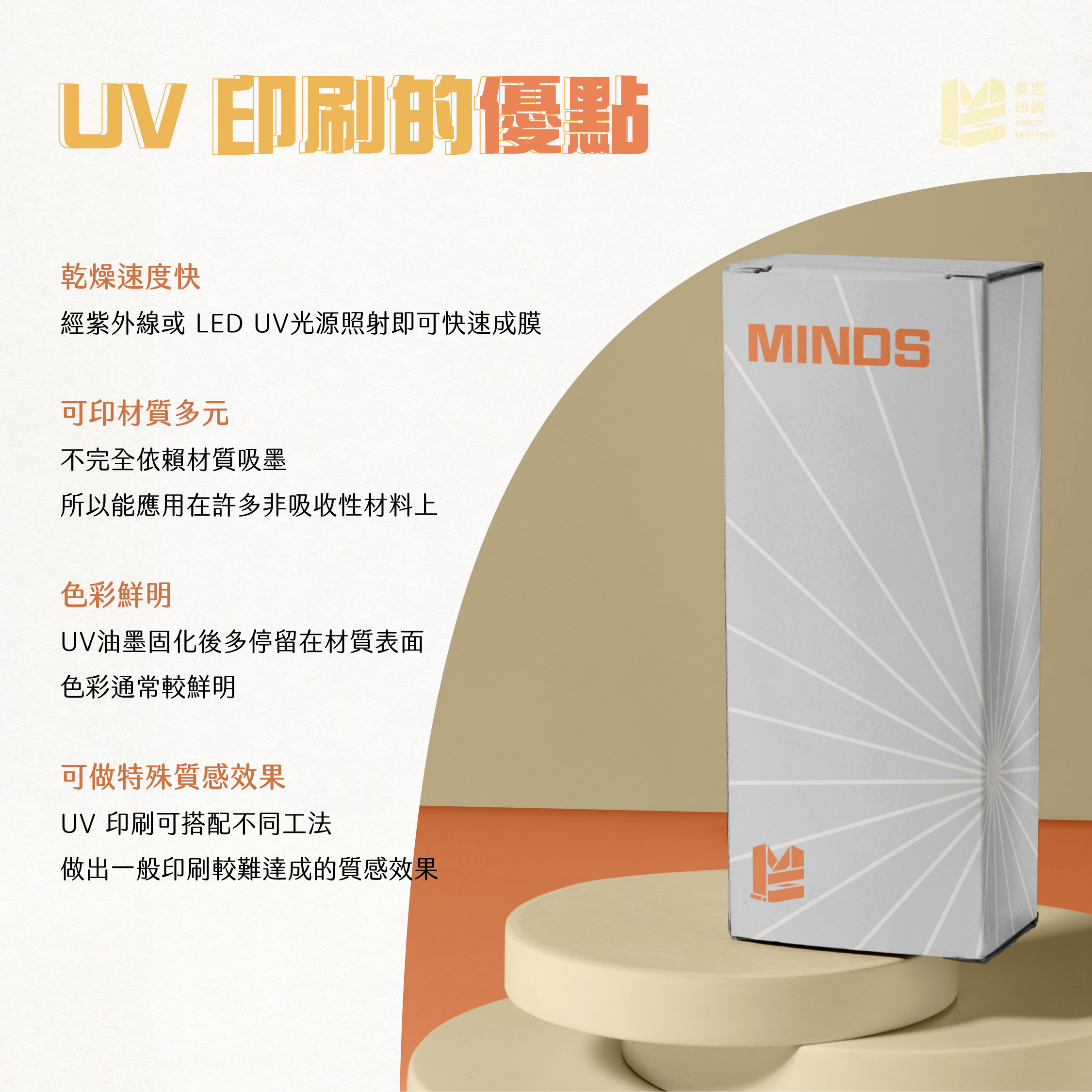 印刷是什麼？一次看懂不踩雷-UV印刷的優點