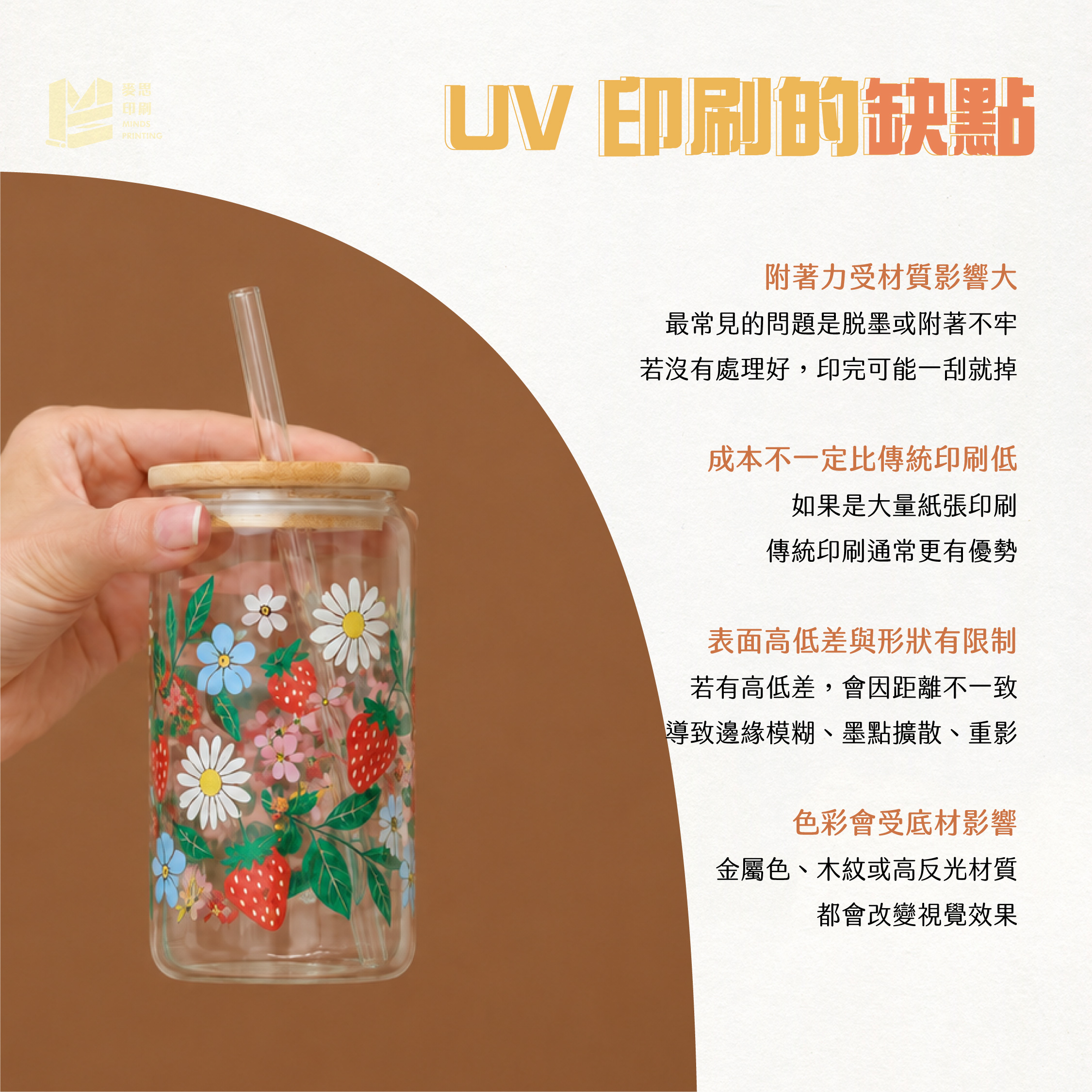 印刷是什麼？一次看懂不踩雷-UV印刷的缺點