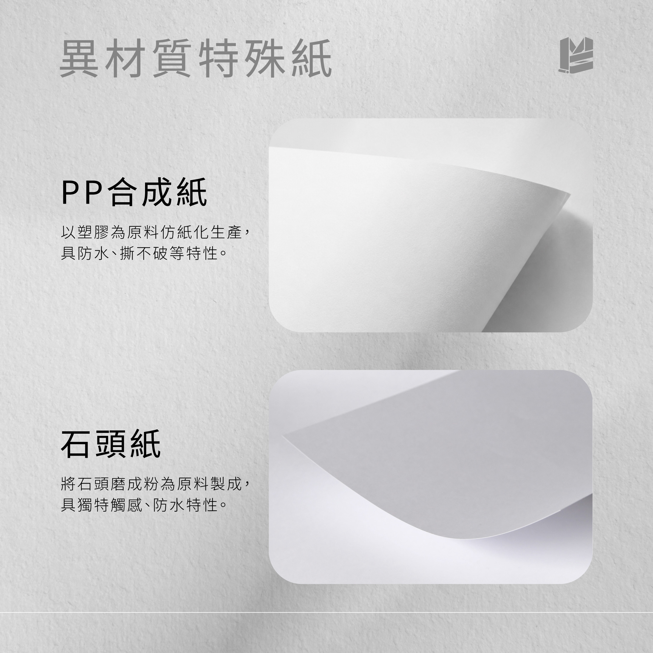 不只是一張紙！一次讀懂塗佈紙、非塗佈紙與特殊材質-易材質特殊紙