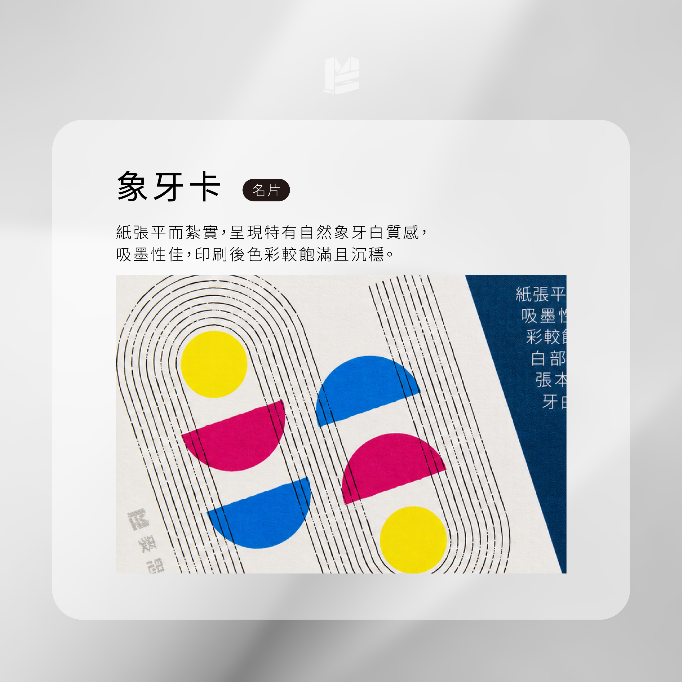 不只是一張紙！一次讀懂塗佈紙、非塗佈紙與特殊材質-象牙卡