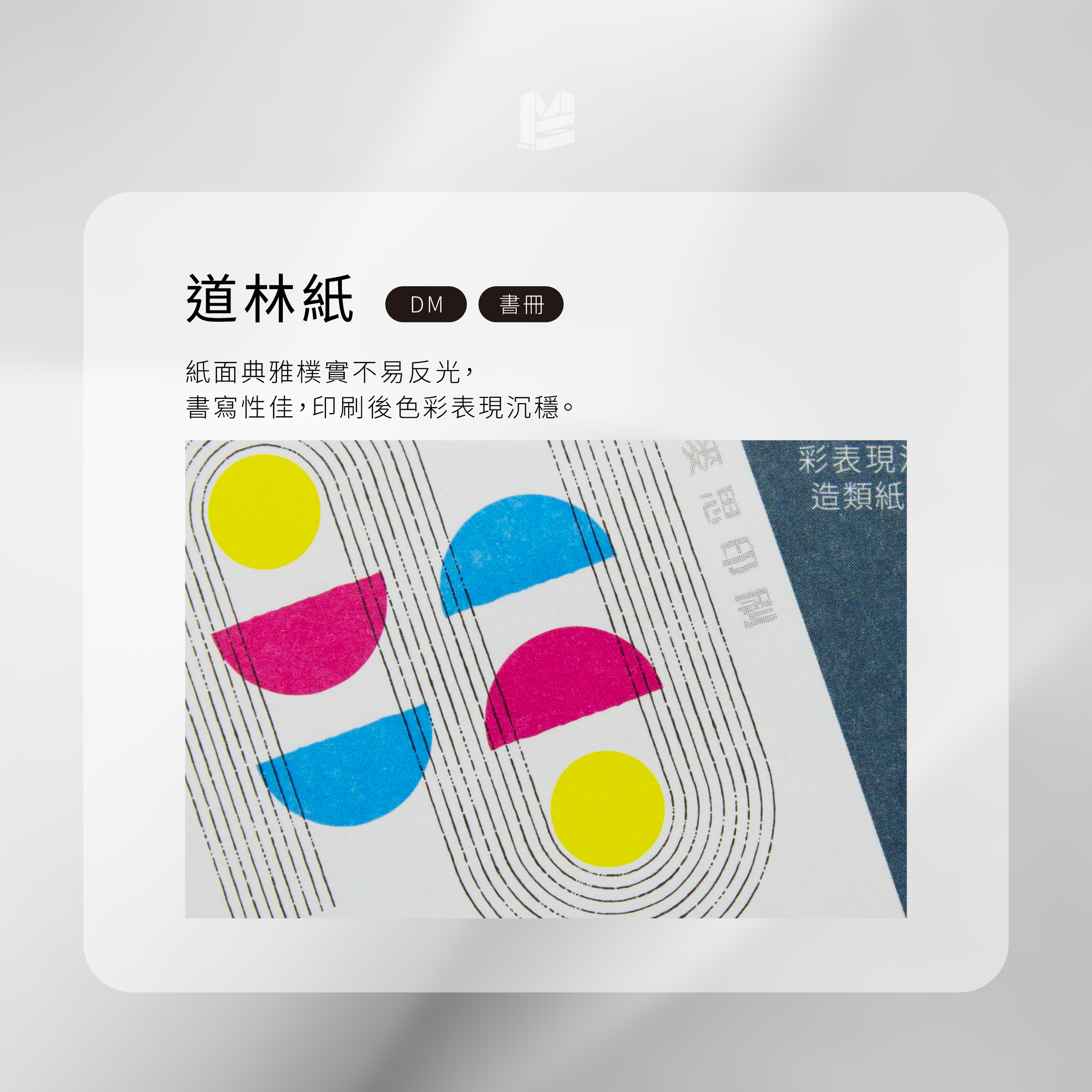 不只是一張紙！一次讀懂塗佈紙、非塗佈紙與特殊材質-道林紙