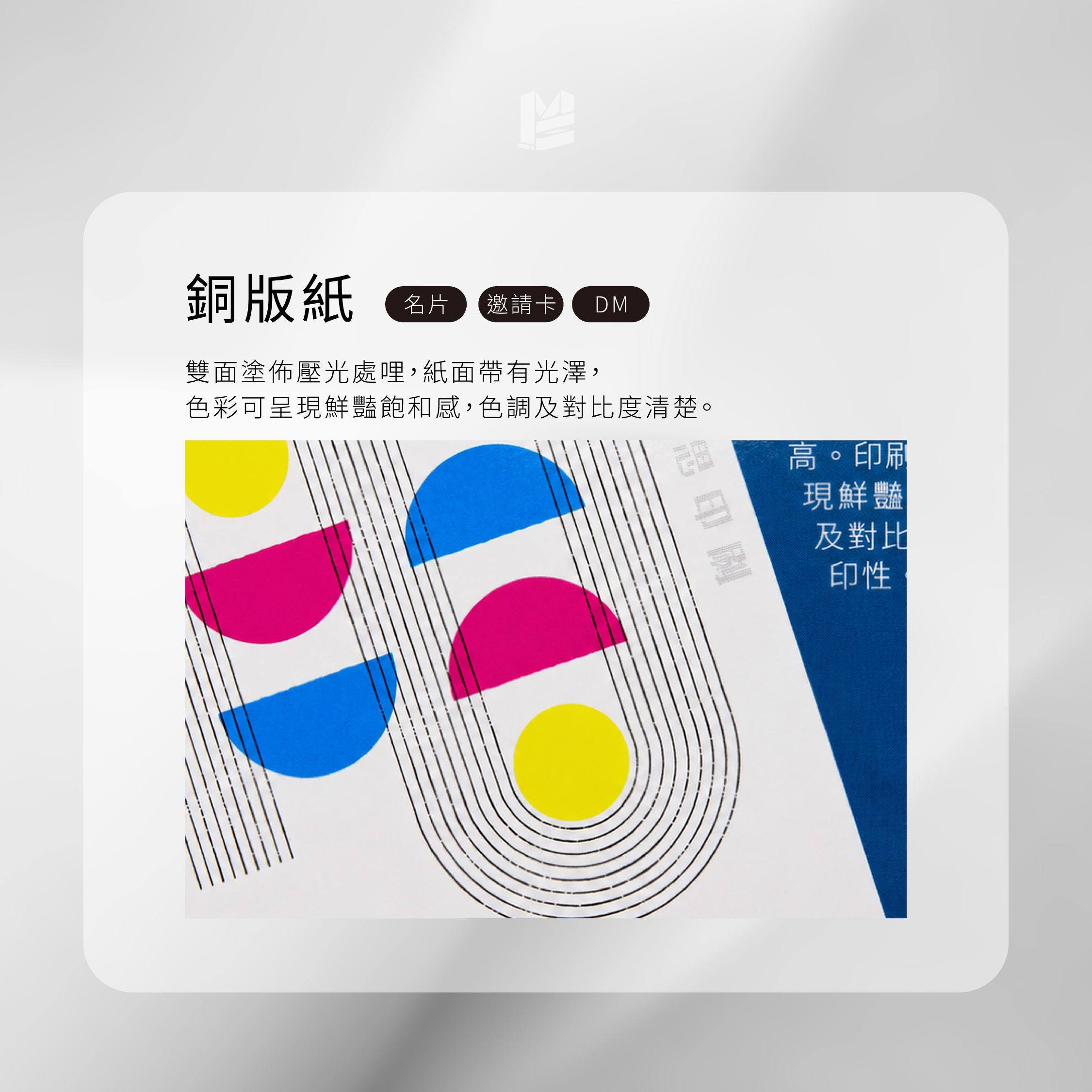 不只是一張紙！一次讀懂塗佈紙、非塗佈紙與特殊材質-銅版紙