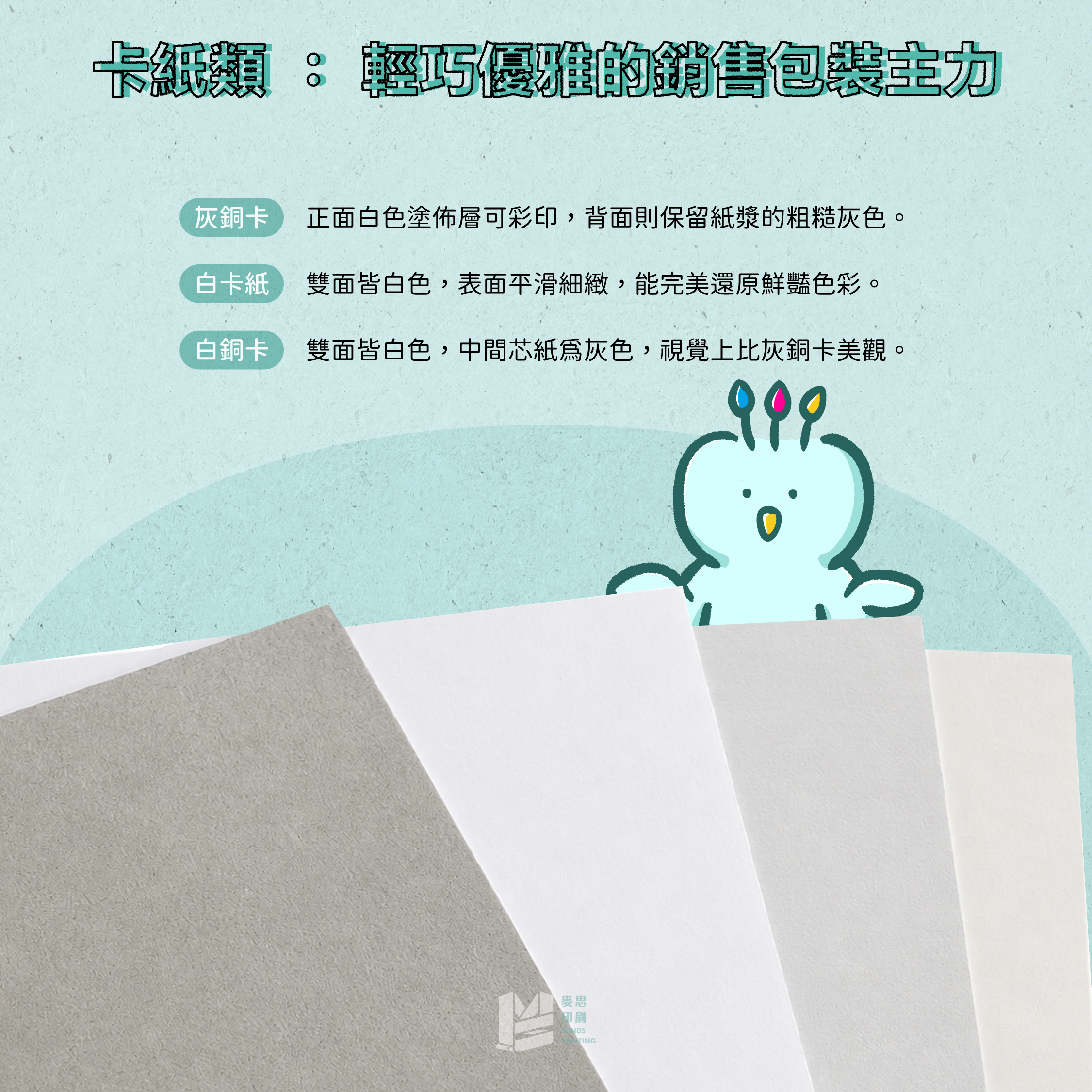 從開箱感到品牌感：紙盒印刷材質怎麼選最加分？－卡紙類