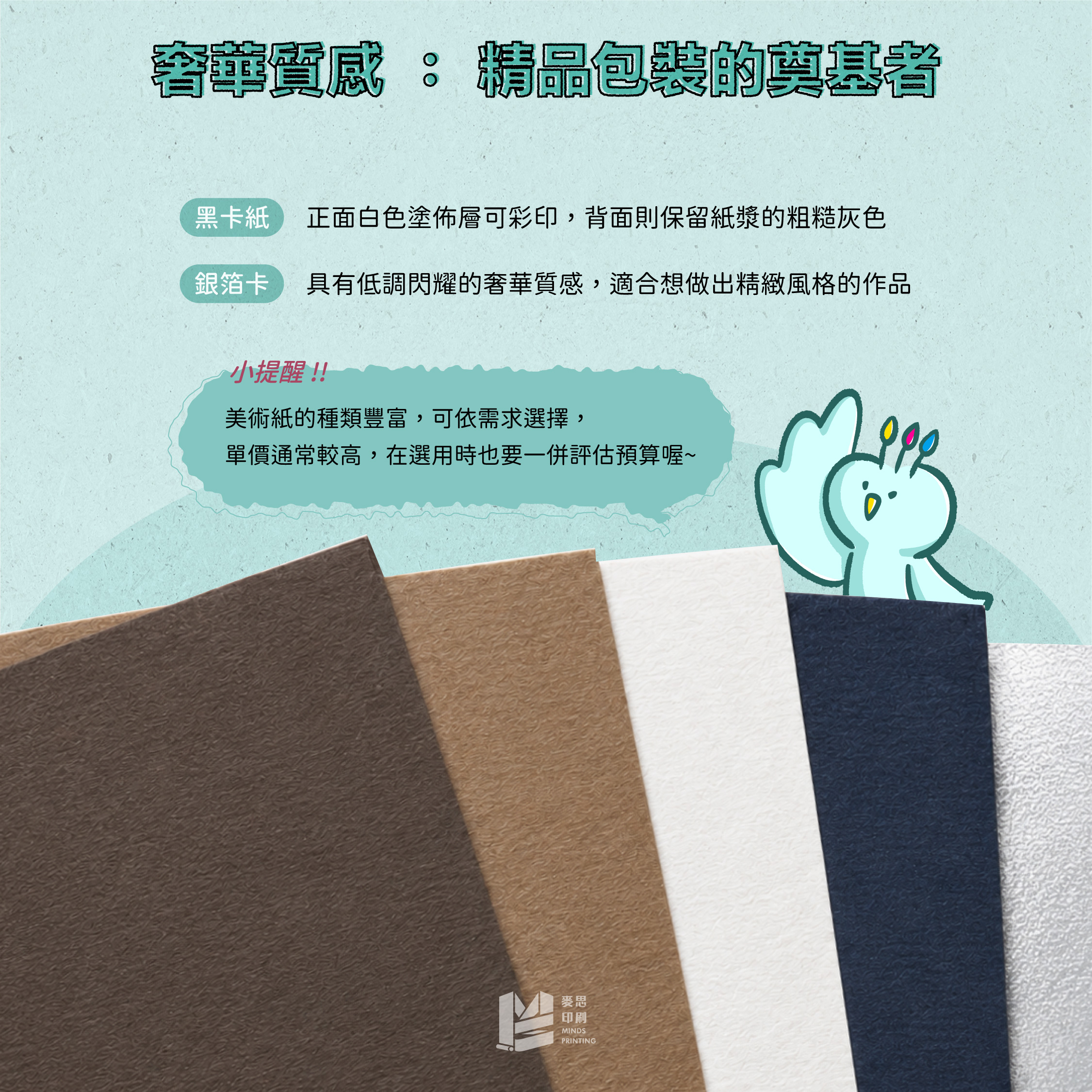 從開箱感到品牌感：紙盒印刷材質怎麼選最加分？－美術紙