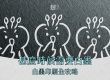 甚麼時候需要白墨？白墨印刷全攻略-cover