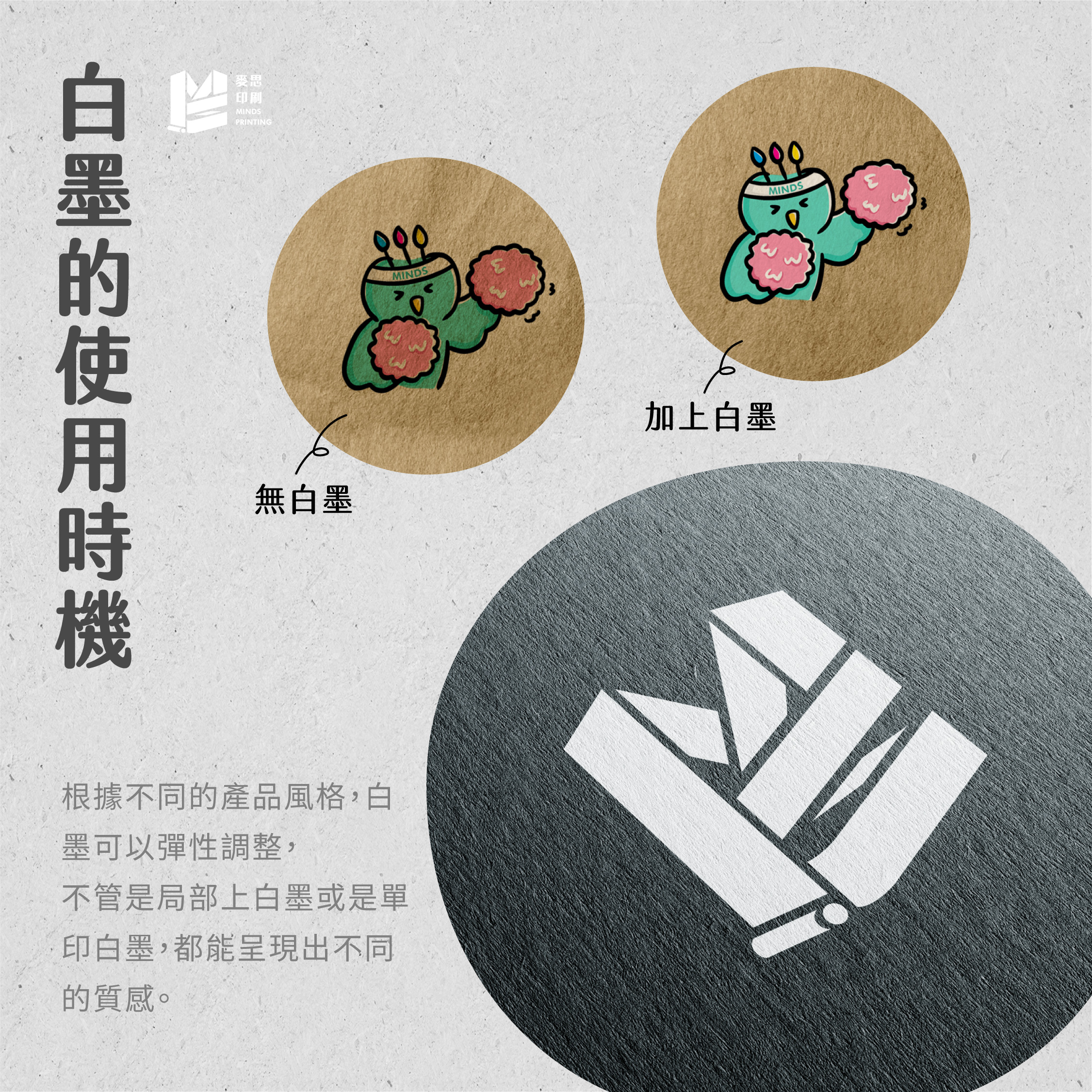 白墨的使用時機
