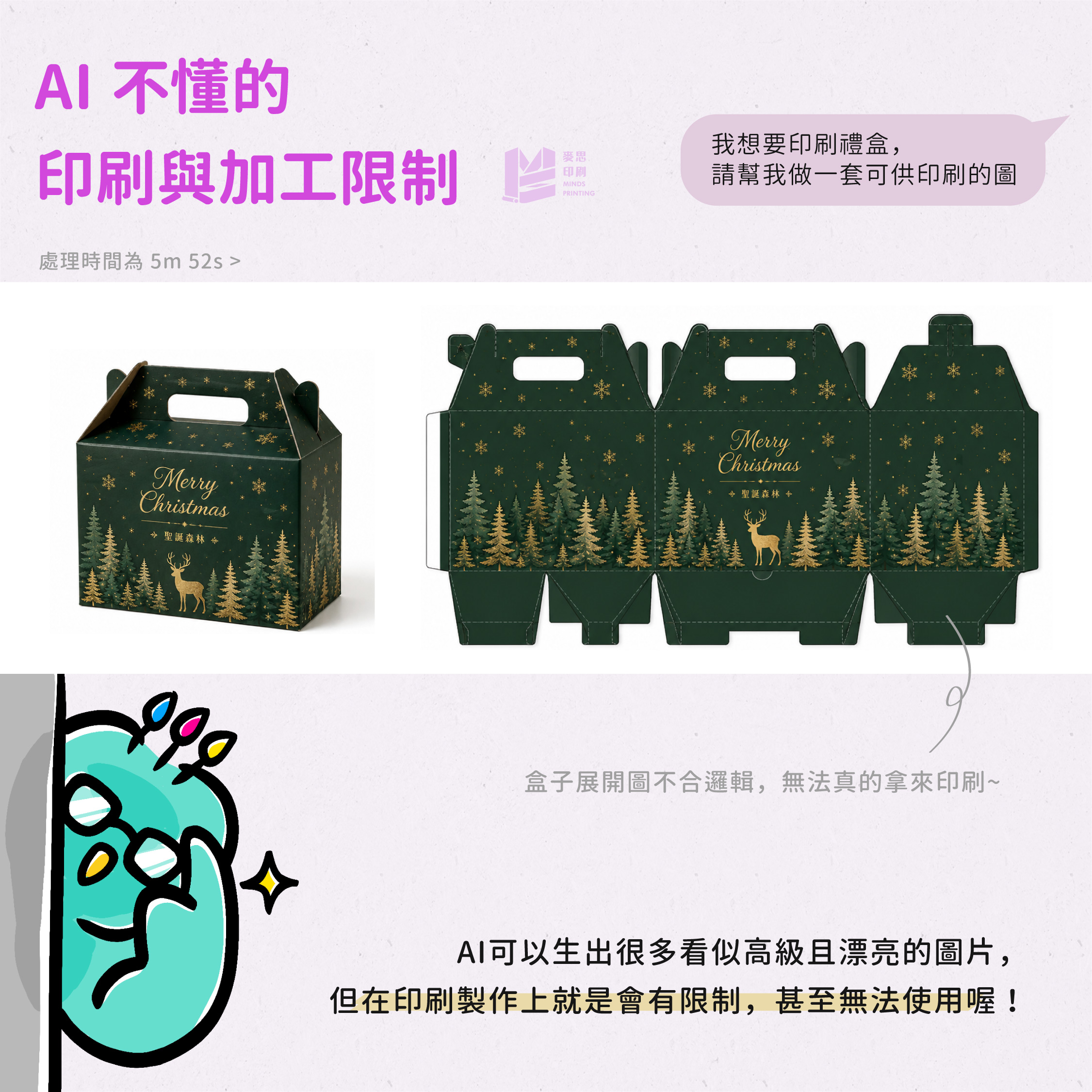 AI不懂的印刷與加工限制