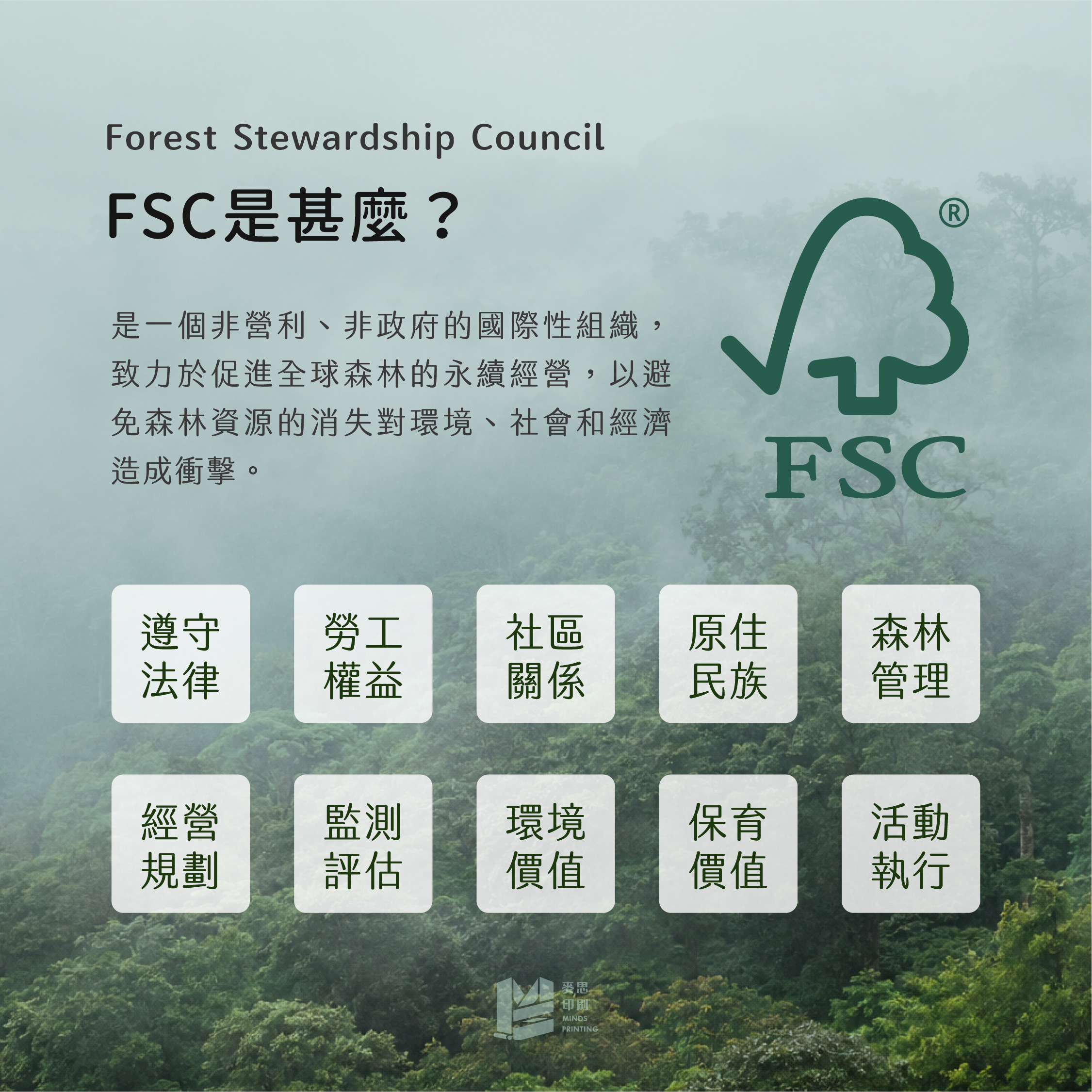 FSC是甚麼？