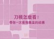刀模怎麼看：帶你一次看飛機盒的結構