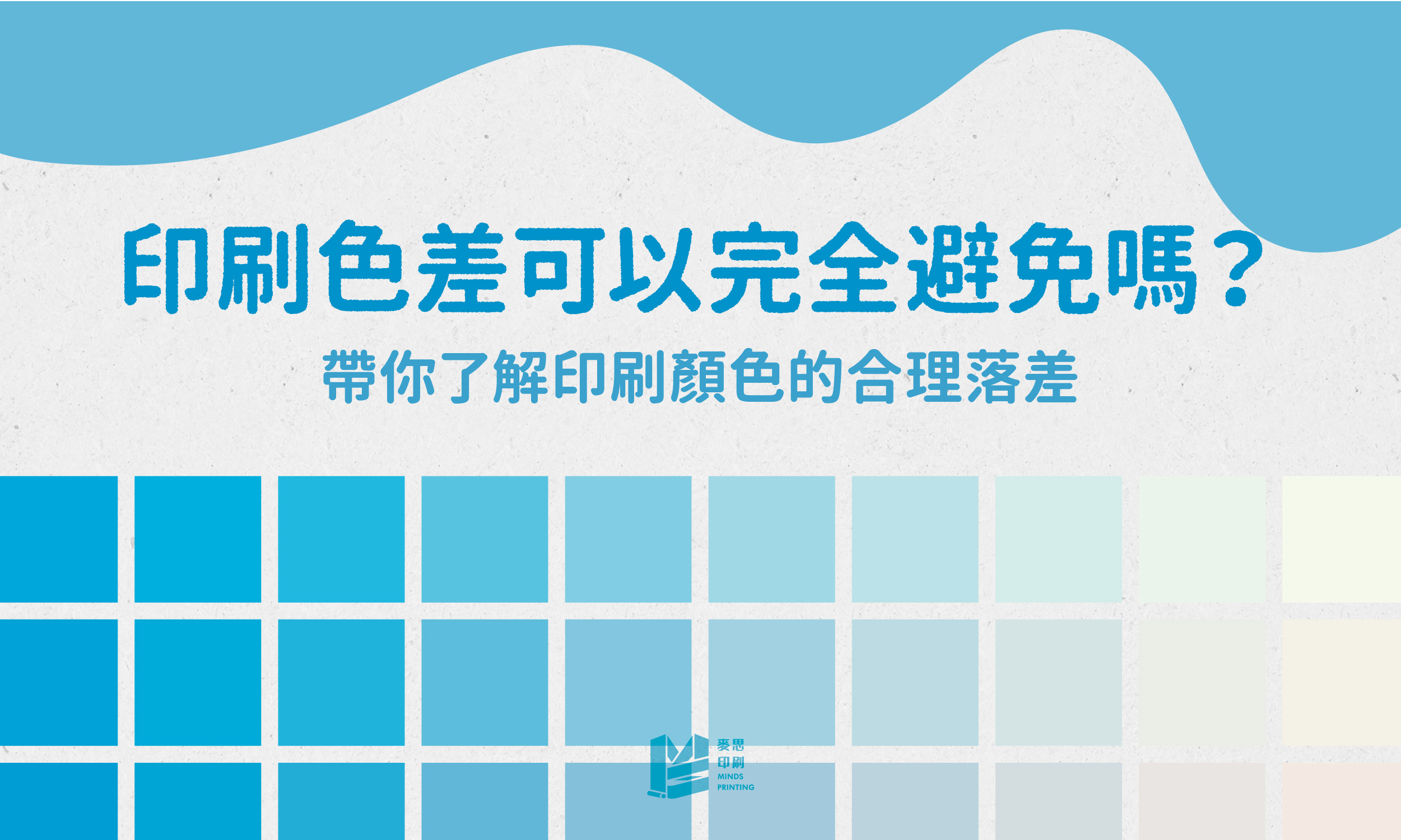 印刷色差可以避免嗎？帶你了解印刷顏色的合理落差